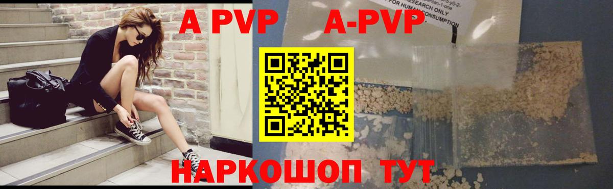 Альфа ПВП Crystall  APVP Соль  Alpha PVP СК КРИС  Вход с VPN  Урюпинск 