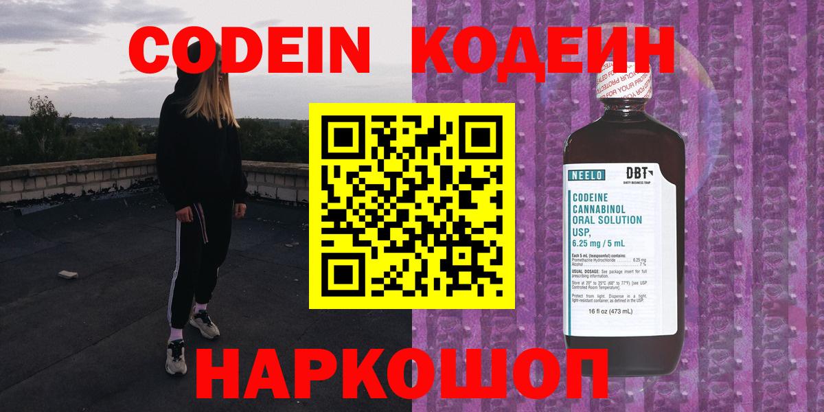 Codein Purple Drank Урюпинск