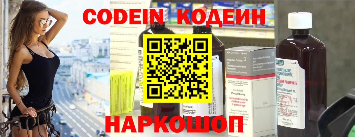 Codein Purple Drank  Вход с VPN  Урюпинск 