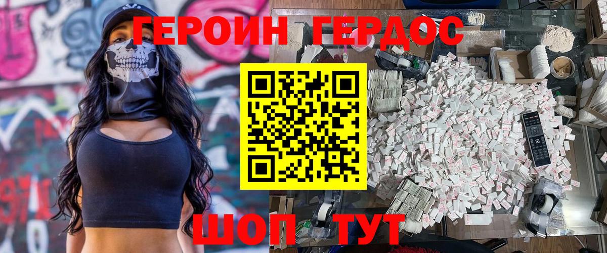 ГЕРОИН афганец Урюпинск
