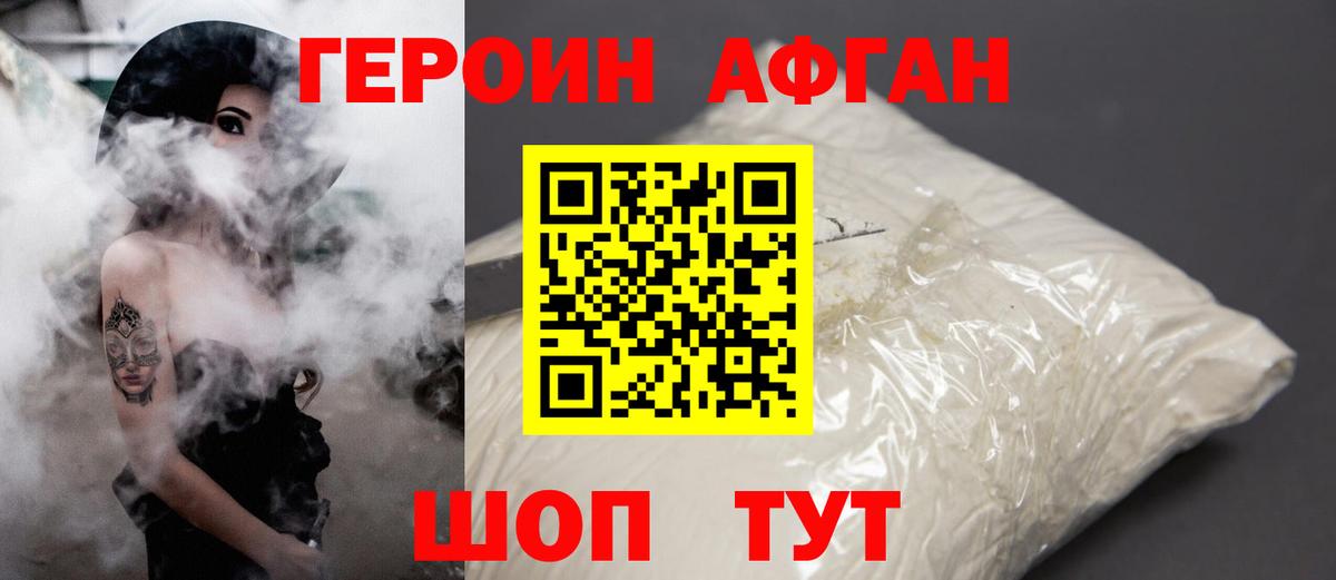 Урюпинск  ГЕРОИН  Вход с VPN  Героин белый 