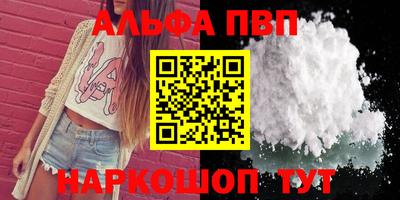 ALPHA-PVP Наро-Фоминск