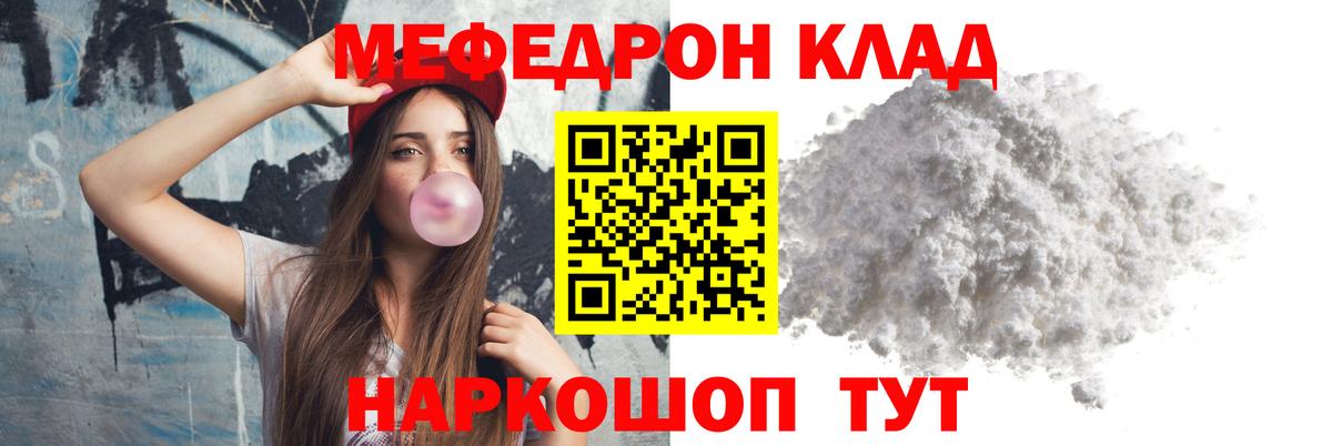 Мефедрон кристаллы Урюпинск