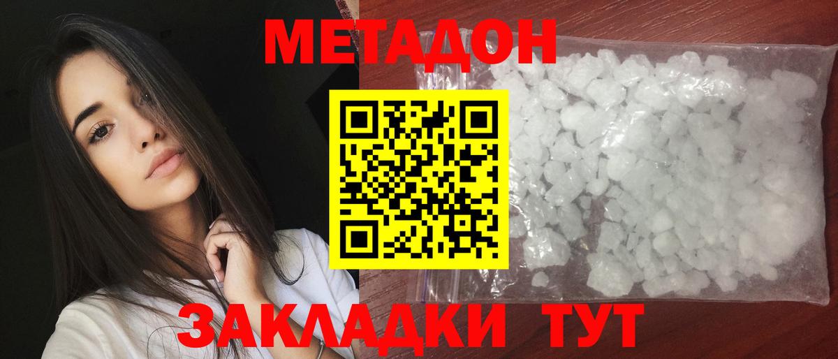 МЕТАДОН кристалл  МЕТАДОН мёд  Урюпинск  Вход с VPN 